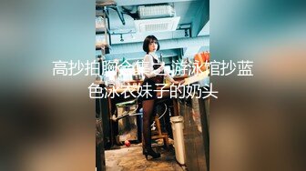 漂亮混血美女吃鸡啪啪 啊啊爸爸操我 性格很开朗 被连续操两次 年轻就是好操个逼跟玩似