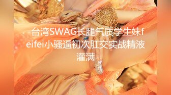 SWAG 空即是色色即是空 边潮吹边念经ㄎㄧㄤ出新境界 莉奈酱