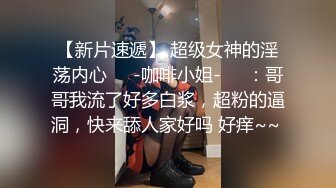 来吧展示露脸黑丝情趣CC妹妹在床上被小哥们调教蹂躏，还有好姐妹观战，很的骚穴被大鸡巴爆草抽插浪叫不断