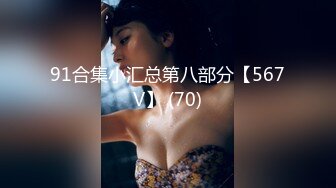 【精品厕拍】商场女厕双镜头偷拍漂亮小姐姐的小嫩B 4K超清画质版小美女 (1)