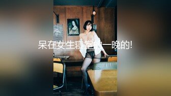 【新片速遞】  91轻吻。女孩：拉倒吧，他在我们模特群里，完了我加他把身高发给他，朝鲜女孩很漂亮，真抠门，两千不行 对白精彩！