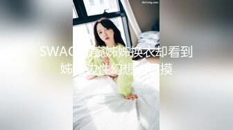 【新片速遞】  商场女厕近距离偷窥 肉丝高跟少妇的微毛小嫩B