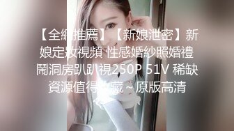 STP28396 情趣学生制服！两根辩子小美女！娇小身材粉嫩美穴，翘起美臀揉搓，超级嫩水很多，摸下就出水 VIP0600