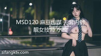 MSD120 麻豆传媒 无套内射靓女技师 小楠