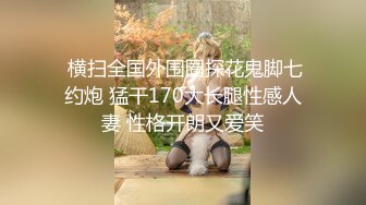 【无情的屌丶】约操大肥臀骚女，开档黑丝舔逼