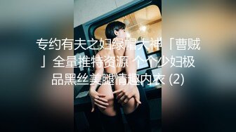 《顶级网红??付费精品》上海留学生OnlyFans网红反差骚女【唐阳】私拍??欧美范巨乳肥臀各种淫乱非常火爆