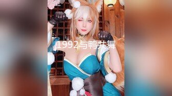 最新众筹热门精品》清纯大波肥臀白皙女神【莉莉特】罕有四点全露大尺度私拍，绳缚初体验，瘙痒揉奶快乐调教