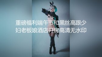  九分颜值特骚女神，美腿网袜吃鸡 猥琐男各种舔逼蹂躏