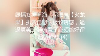 STP21961 【超极品推荐】最美糖心UP主极品女神『小阿俏』剧情性爱实录-线下女陪玩的肉欲 中出成瘾难自弃