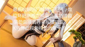 【新片速遞】  ✨✨✨【京鱼儿】高人气19岁学生妹，白皙大奶，无毛嫩穴，道具自慰，玩到翻白眼，被网友包夜三天只给你看吃鸡巴。