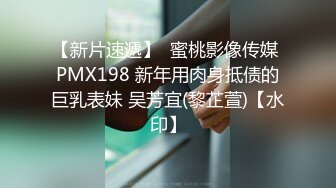 3月最新流出重磅稀缺大神高价雇人潜入国内洗浴会所偷拍第19期水蛇腰美女从眼镜妹跟前走过