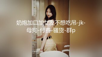 ⚫️⚫️身材天花板极品女神，推特顶级反差婊【杜从流】私拍，无可挑剔的身材和大奶，紫薇啪啪母狗属性拉满