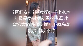 最新高端泄密流出火爆全网嫖妓达人金先生约炮气质骨感美女梨X银绑着刮干净逼毛玩SM做爱【MP4/282MB】