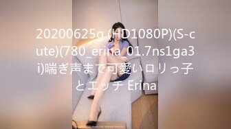 20200625g.(HD1080P)(S-cute)(780_erina_01.7ns1ga3i)喘ぎ声まで可愛いロリっ子とエッチ Erina