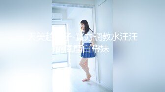 【新速片遞】 夜总会女厕偷拍⭐肉丝短裙美女的肥鲍鱼黑森林