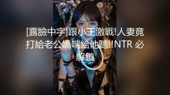 被男友开发调教而成的泰国群P女王「unicorn_2808」OF私拍 美乳御姐塞着肛塞玩弄单男骑乘不停娇喘不止