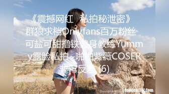 《震撼网红❤私拍秘泄密》▶群狼求档Onlyfans百万粉丝▶可盐可甜撸铁健身教练Yummy露脸私拍~啪啪紫薇COSER非常反差 (6)