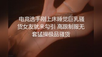 顶级反差骚婊女神露脸才是王道 高挑性感女神〖song〗温婉气质却充满骚骚的感觉，尤物级眼镜小姐姐被草的啊啊叫 (1)