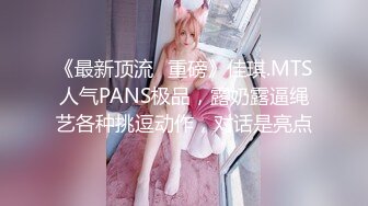 【新速片遞】 《顶流✅重磅✅资源》明星气质PANS极品大奶S级御姐【暖暖】诱人私拍，民国制服黑丝露奶露鲍镜头感极强，摄影师骚话真多