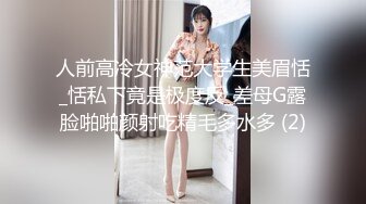 人前高冷女神范大学生美眉恬_恬私下竟是极度反_差母G露脸啪啪颜射吃精毛多水多 (2)