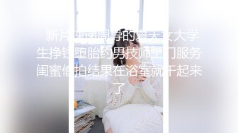  【极品女神❤️超精品泄密】顶级颜值反差大学生与男友性爱自拍流出 等32部合集