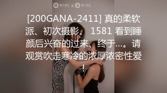 [200GANA-2411] 真的柔软派、初次摄影。 1581 看到睡颜后兴奋的过来、终于…。请观赏吹走寒冷的浓厚浓密性爱！