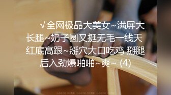 ❤️√全网极品大美女~满屏大长腿~奶子圆又挺无毛一线天 红底高跟~掰穴大口吃鸡 掰腿后入劲爆啪啪~爽~ (4)