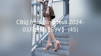 CB站 hotfallingdevil 2024-03月合集【59V】 (45)