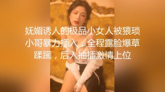 ☀️闷骚反差眼镜娘☀️娇小反差萌妹『OP酱』给大家表演极致反差 又纯又欲的乖乖女 萌萌的外表