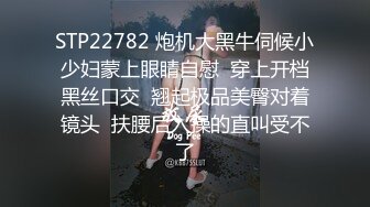 STP22782 炮机大黑牛伺候小少妇蒙上眼睛自慰  穿上开档黑丝口交  翘起极品美臀对着镜头  扶腰后入操的直叫受不了