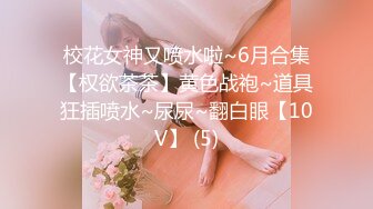 【新片速遞】  麻豆传媒 MD-0170-1 野性新人类《女王的性虐淫欲》潮吹女神-夏晴子 