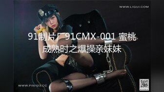 91制片厂91CMX-001 蜜桃成熟时之爆操亲妹妹