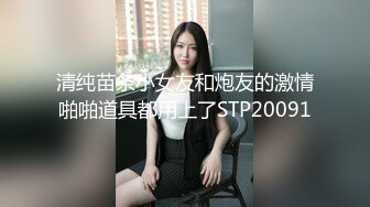 【新速片遞】  91茄子 实习美女老师糖糖❤️欠贷款无力偿还 富豪学生主动帮忙让老师肉偿